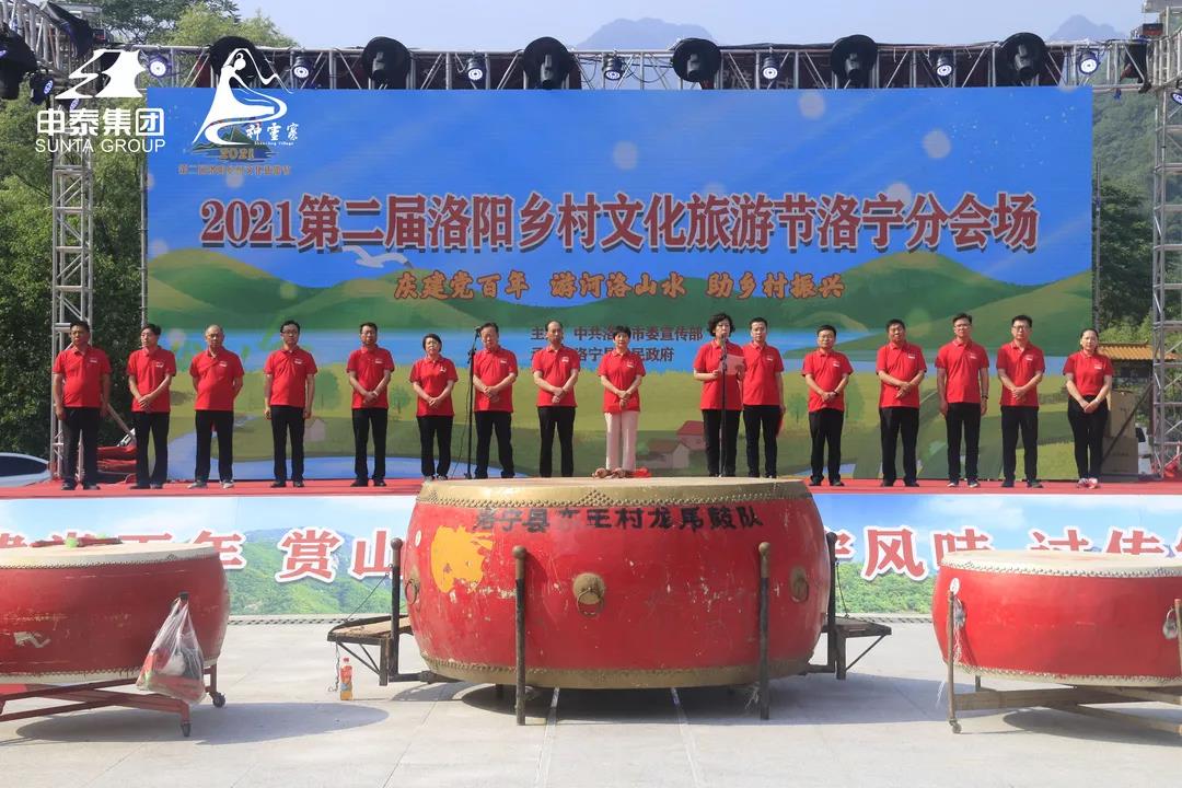 第二届洛阳乡村文化旅游节洛宁分会场启动仪式在神灵寨成功举办！